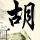 冰与火之歌第一季